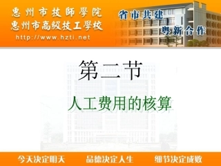 成本会计 第三章 第二、三节