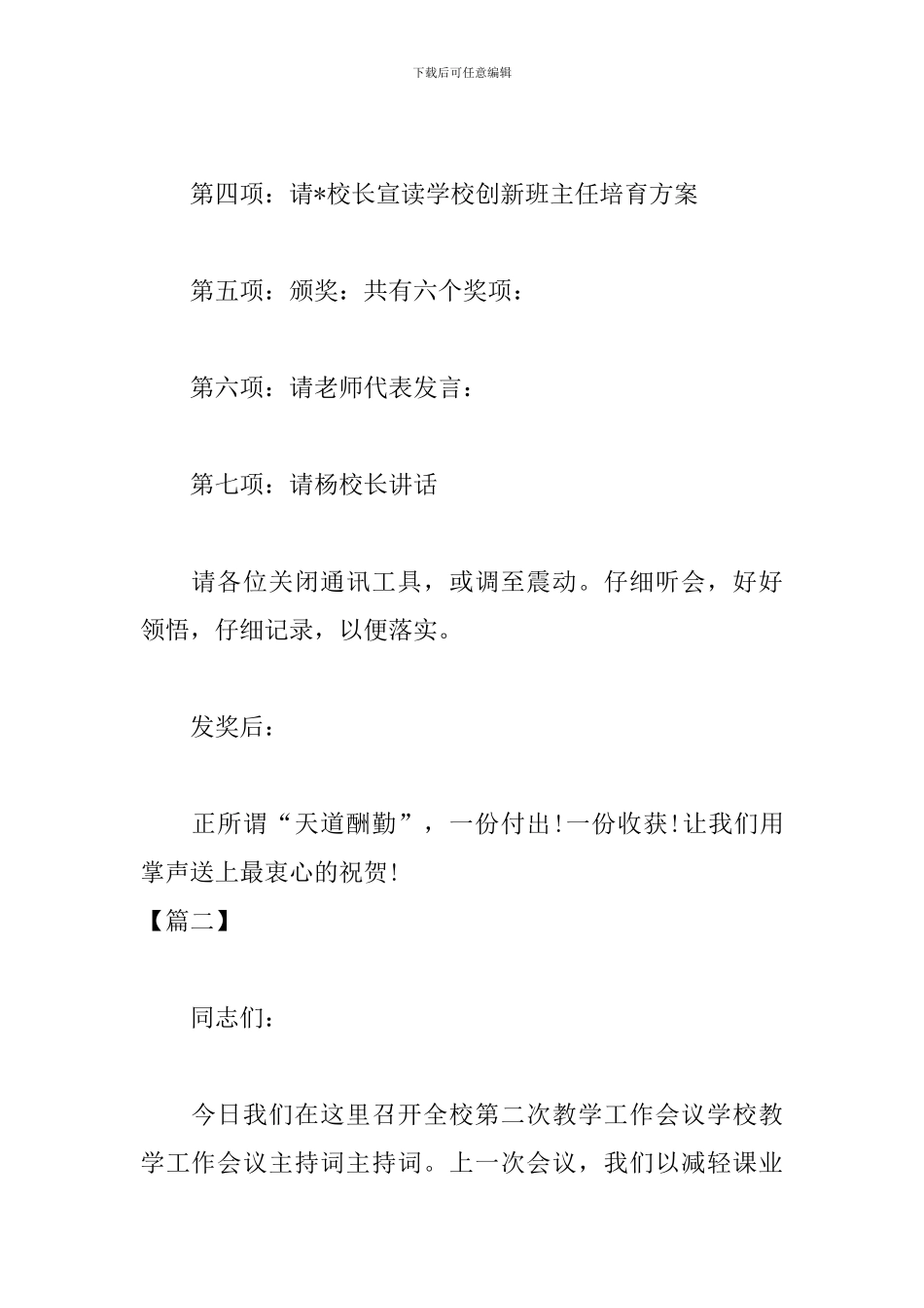 学校教育大会主持词模板_第2页