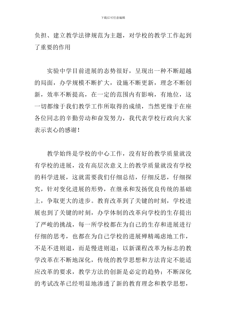 学校教育大会主持词模板_第3页