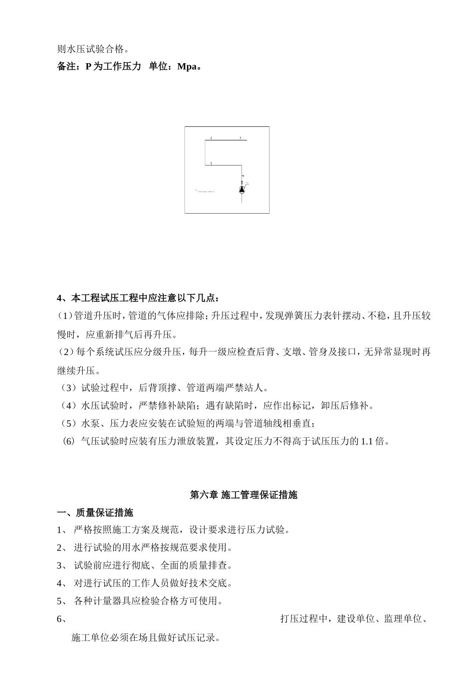 给排水管道试压方案_第3页