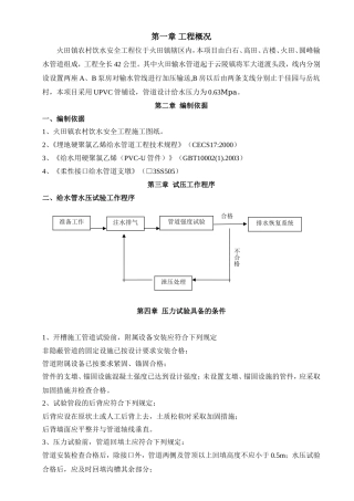 给排水管道试压方案