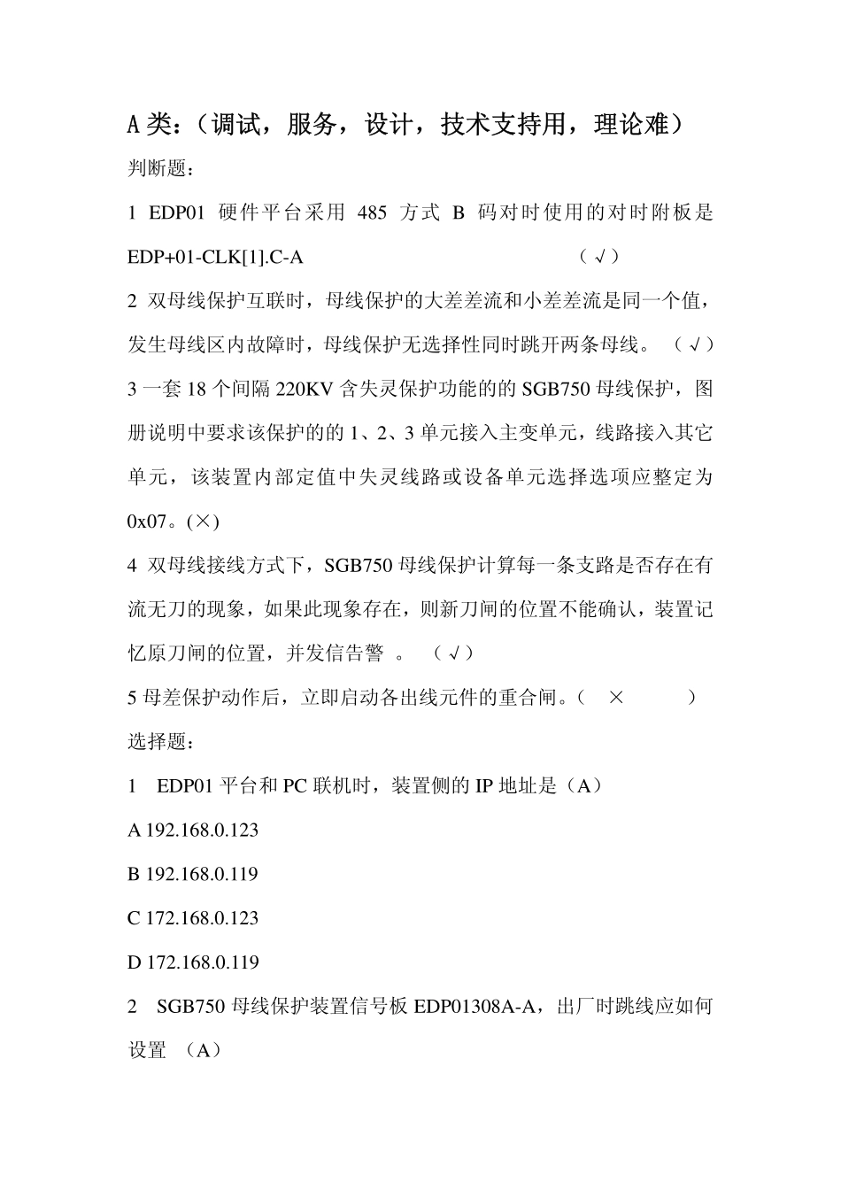 母线专业2008比武理论待选题库_第1页