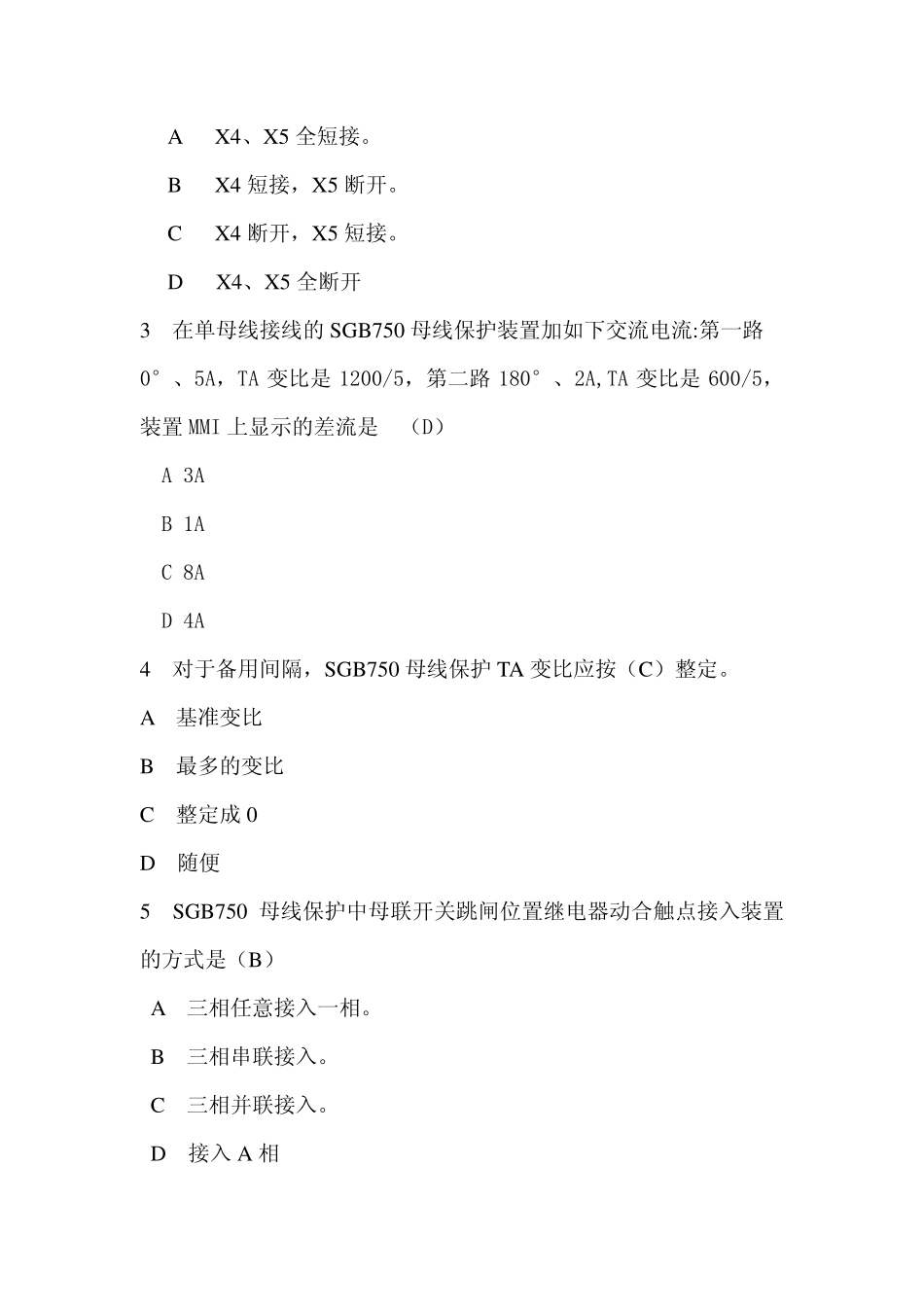母线专业2008比武理论待选题库_第2页