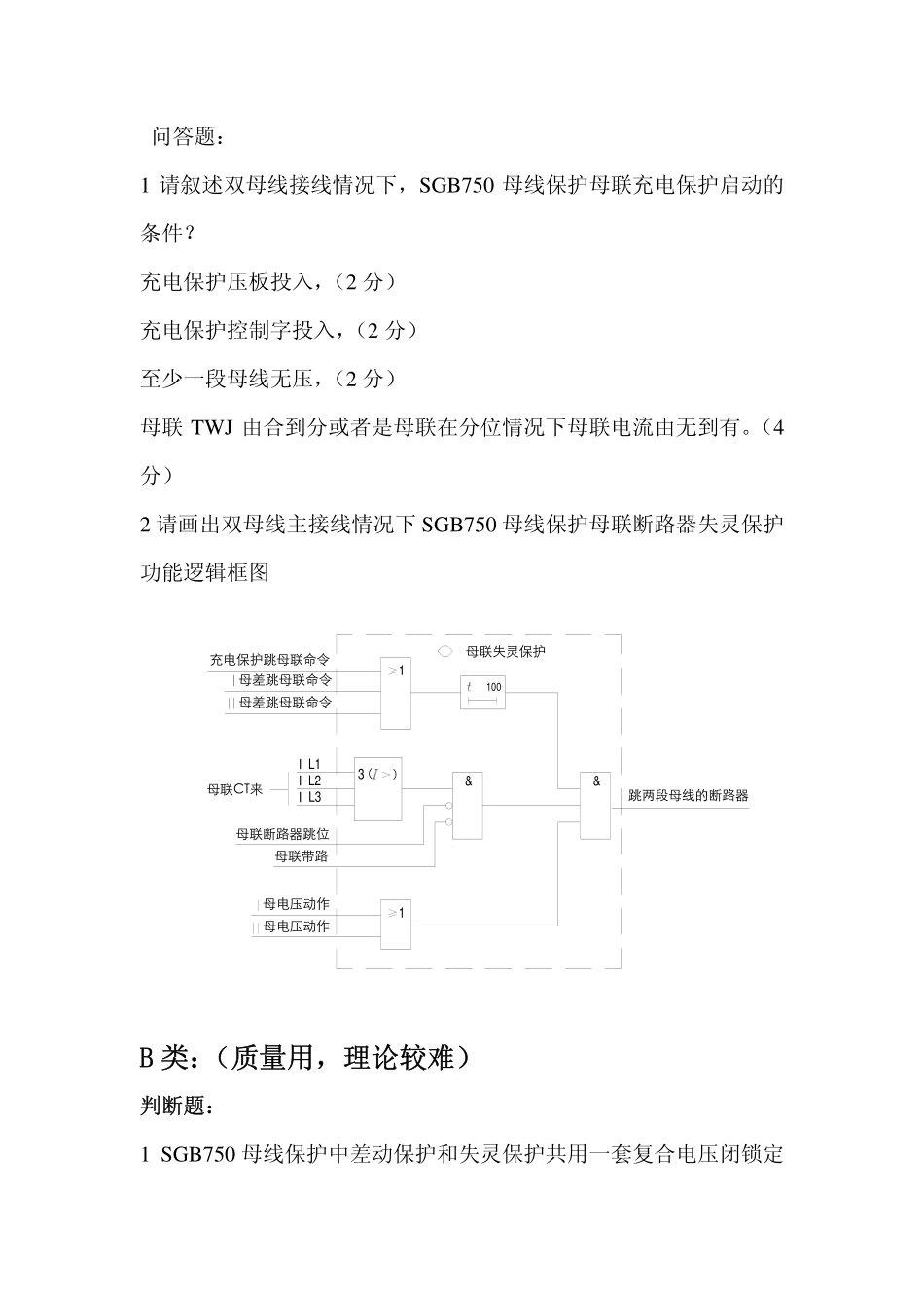 母线专业2008比武理论待选题库_第3页