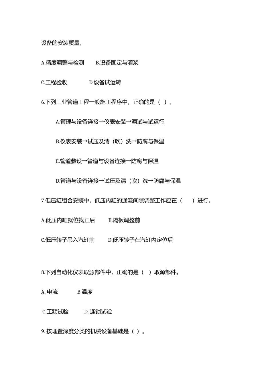 一级建造师《机电工程》模拟练习一_第2页