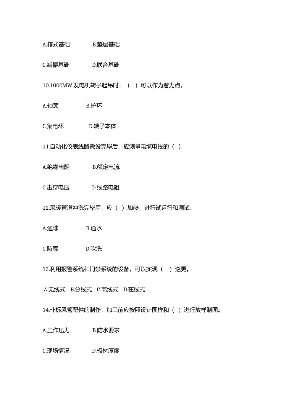 一级建造师《机电工程》模拟练习一_第3页