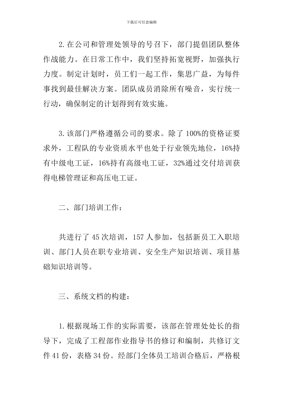 2024年物业经理工作总结二篇_第2页
