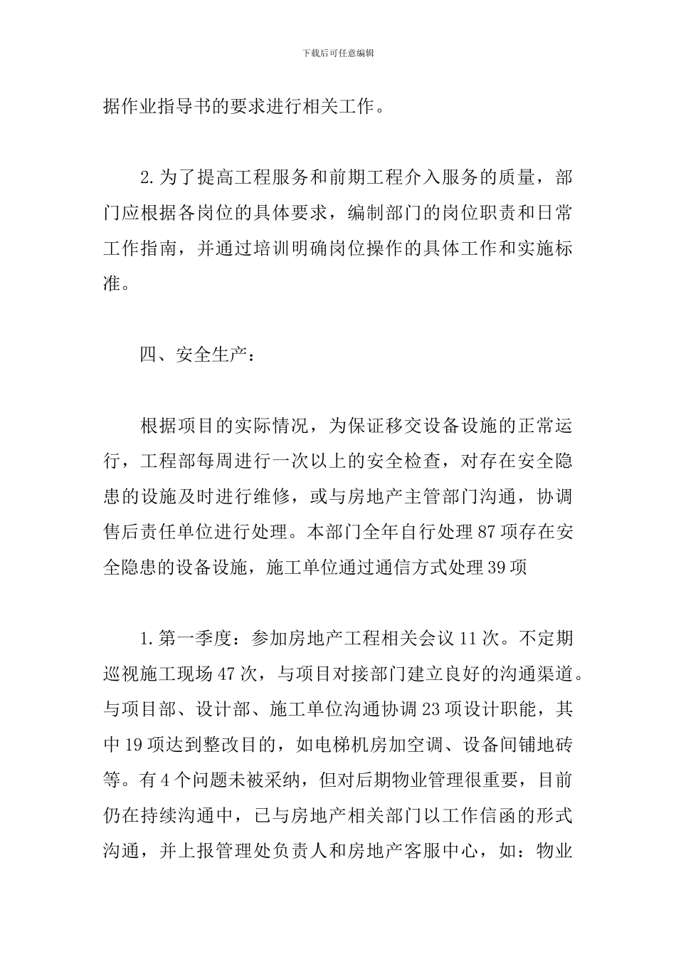 2024年物业经理工作总结二篇_第3页