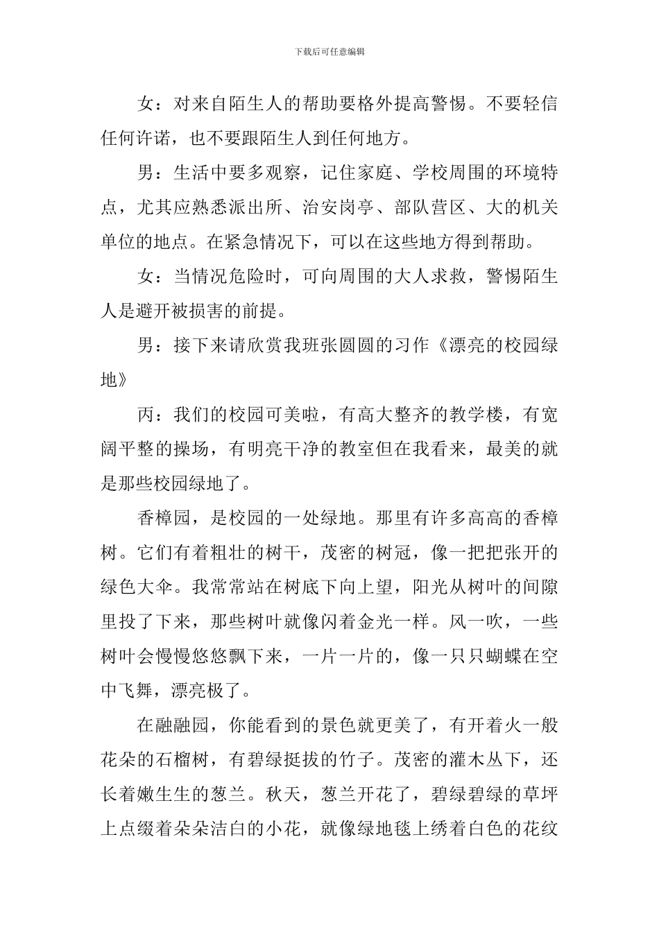 初中校园广播主持稿精选范文一_第2页