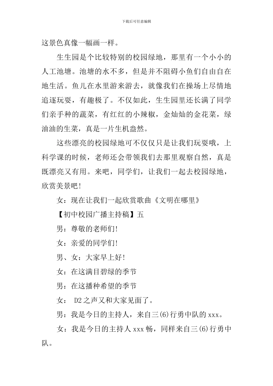 初中校园广播主持稿精选范文一_第3页