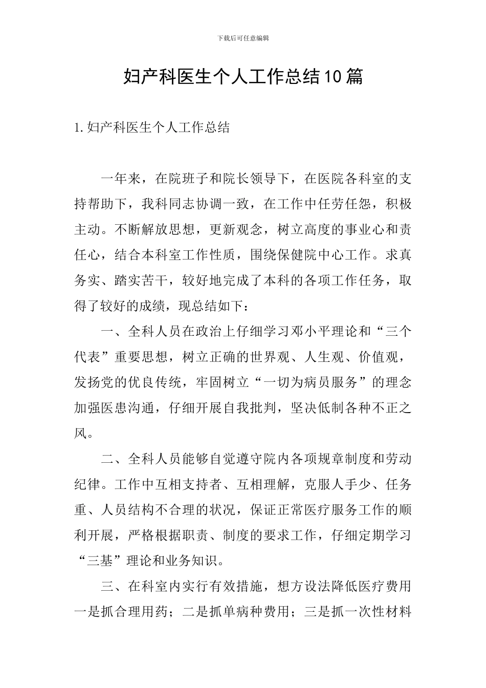 妇产科医生个人工作总结10篇_第1页