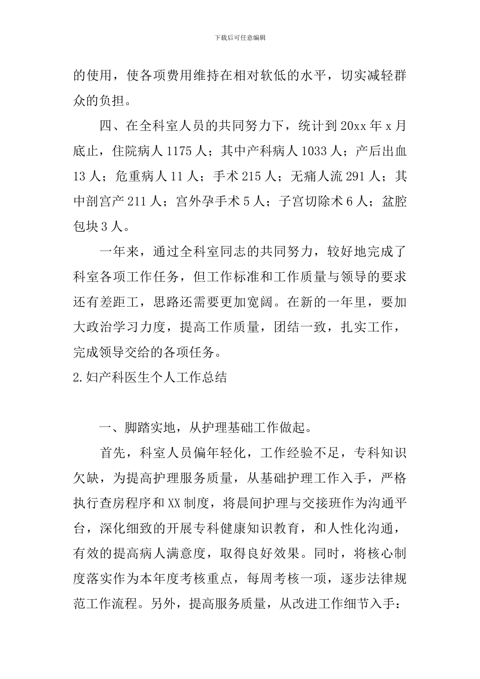 妇产科医生个人工作总结10篇_第2页