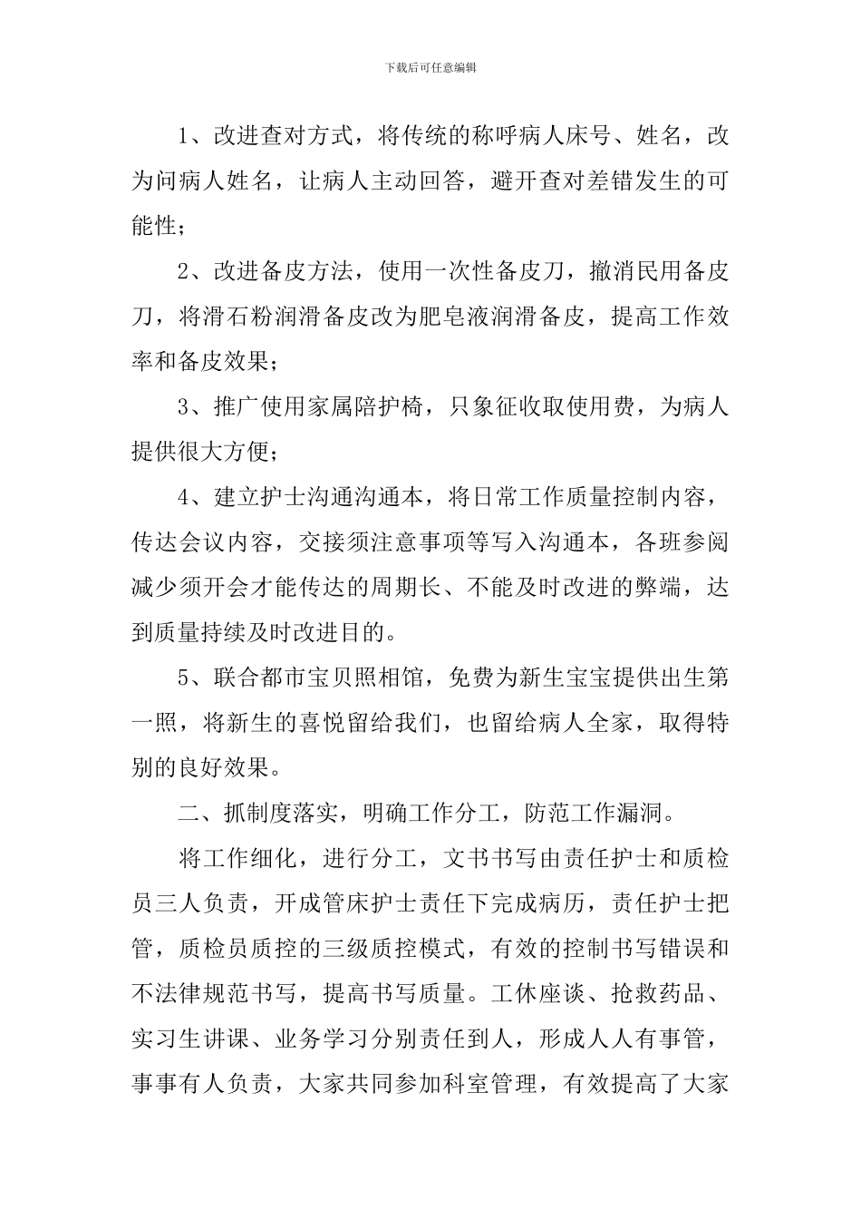 妇产科医生个人工作总结10篇_第3页