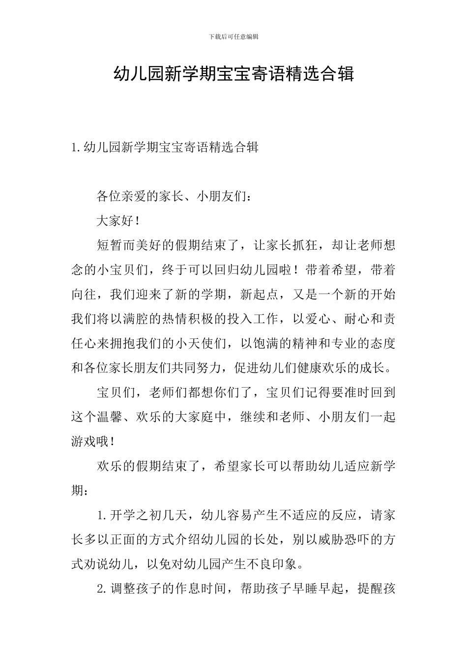幼儿园新学期宝宝寄语精选合辑_第1页