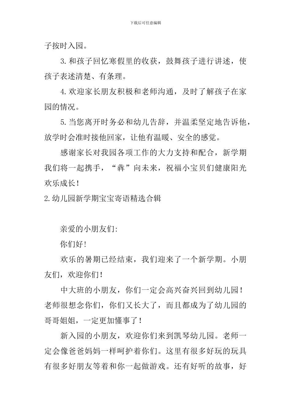 幼儿园新学期宝宝寄语精选合辑_第2页
