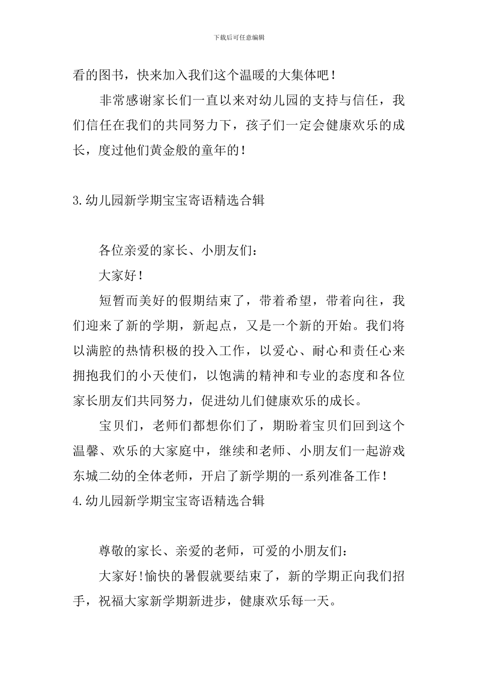 幼儿园新学期宝宝寄语精选合辑_第3页