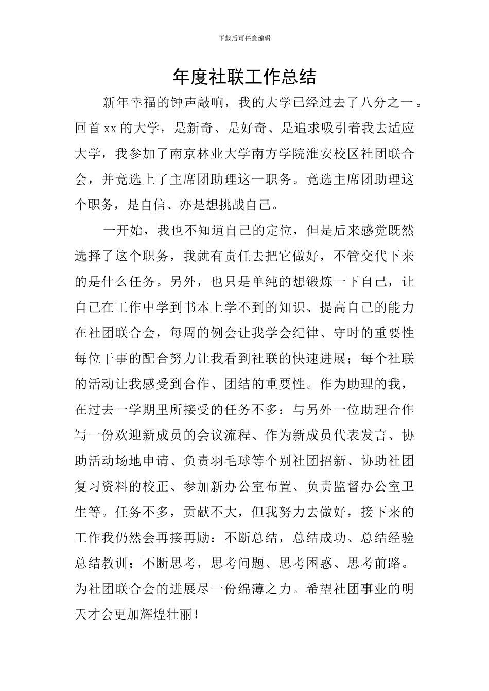 年度社联工作总结_第1页