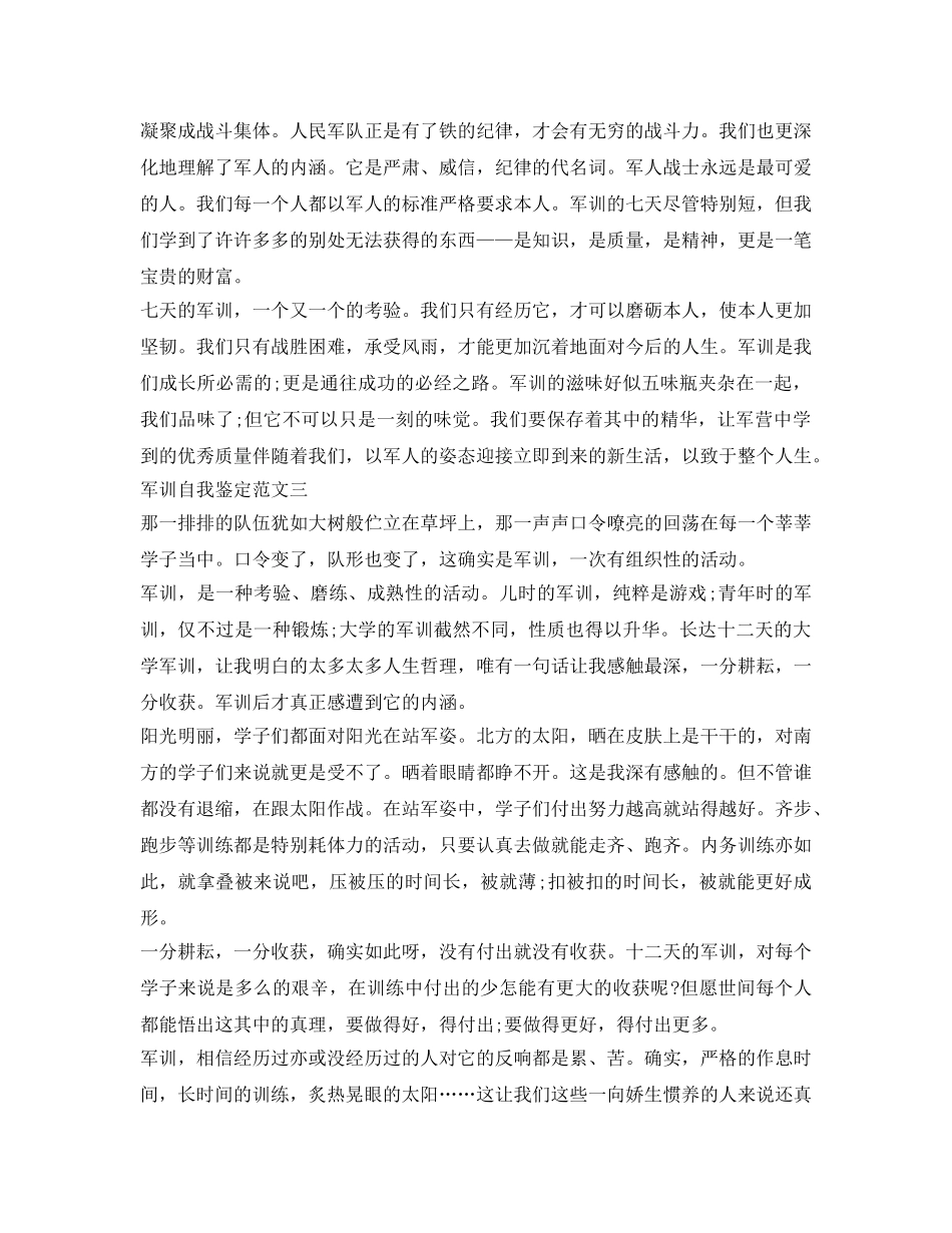 军训自我鉴定参考写什么 _第3页