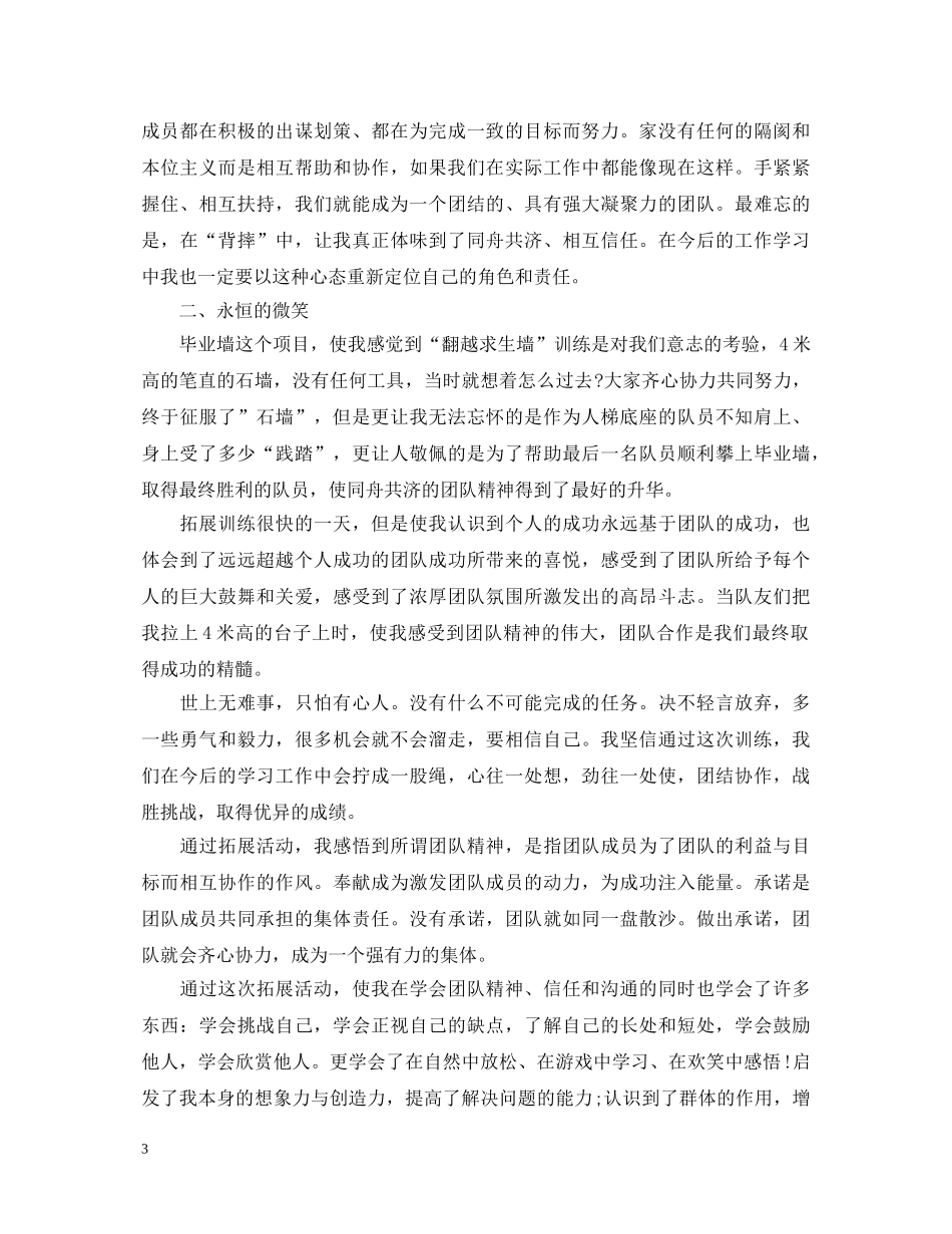 大学生素质拓展训练心得体会范文 (000002)_第3页