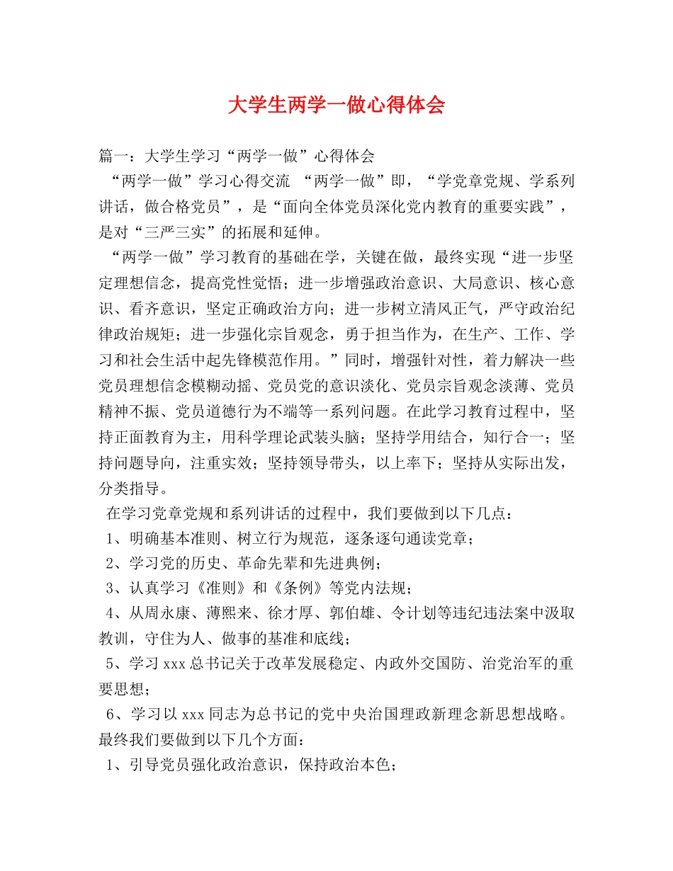 大学生两学一做心得体会 _第1页
