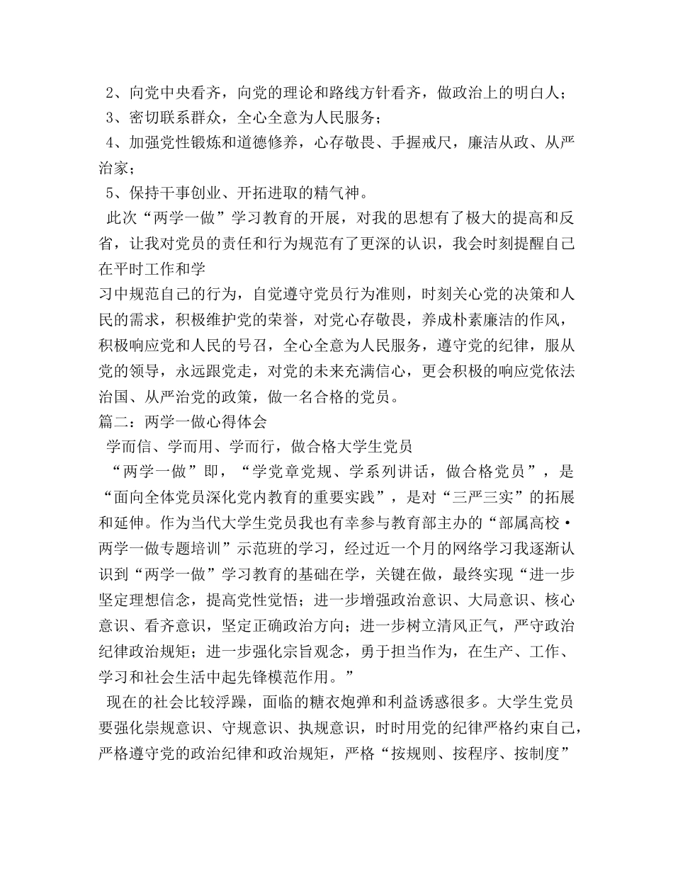 大学生两学一做心得体会 _第2页
