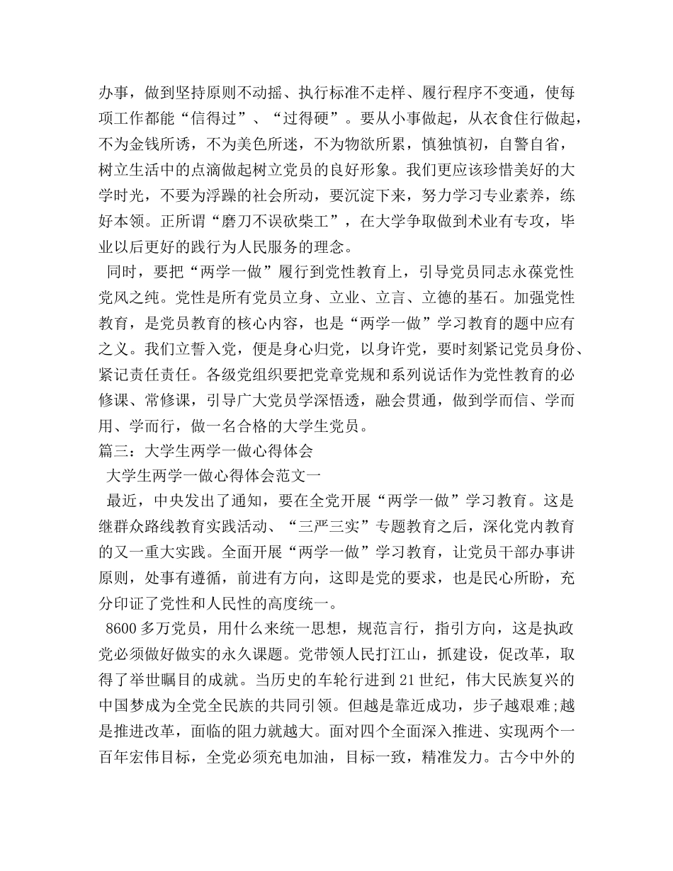 大学生两学一做心得体会 _第3页