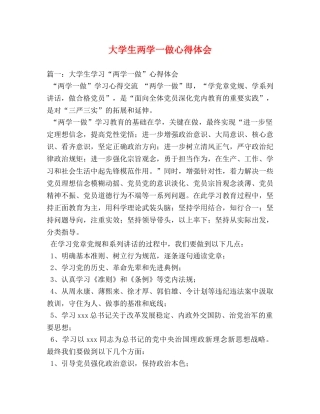 大学生两学一做心得体会 