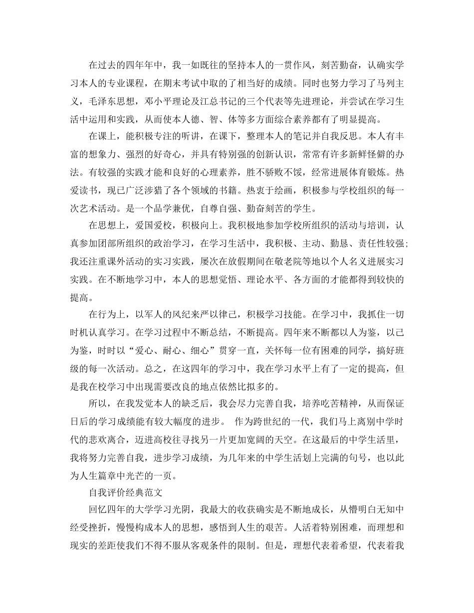 大四学生大自我评价优秀满分参考范文参考 _第2页
