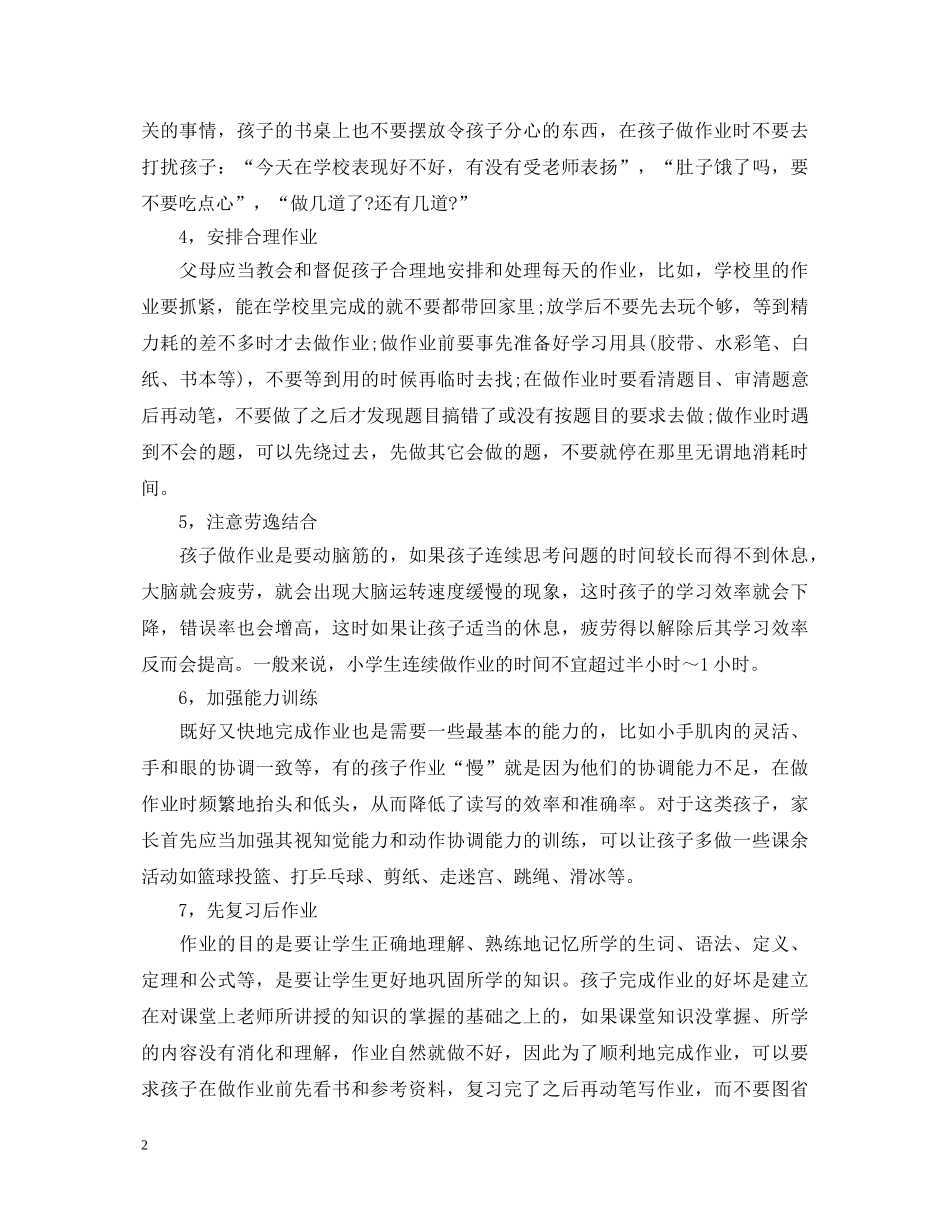 教师教育学生的心得体会 _第2页