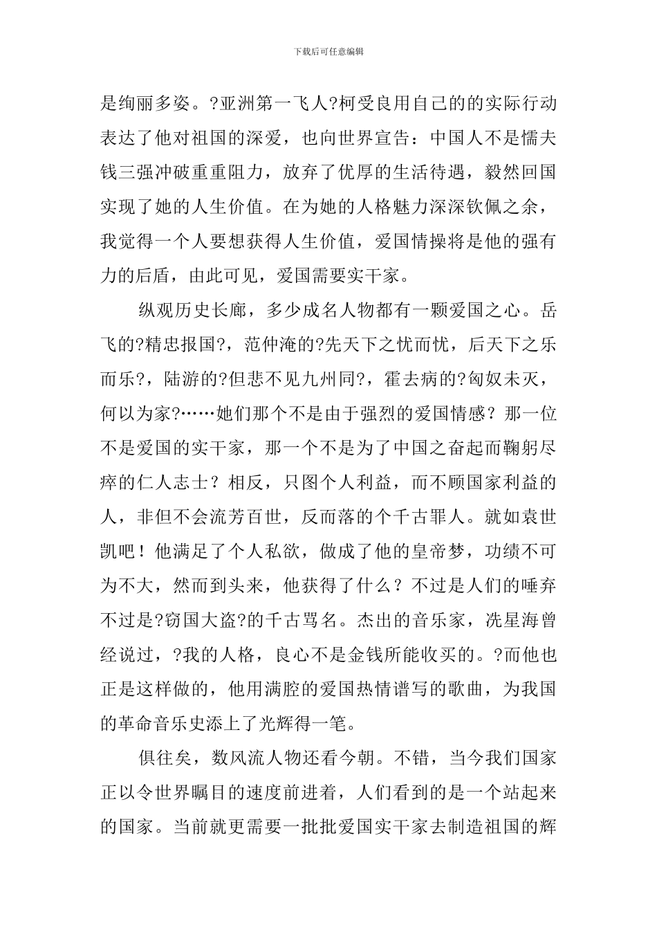 最新大学升旗仪式演讲稿_第2页