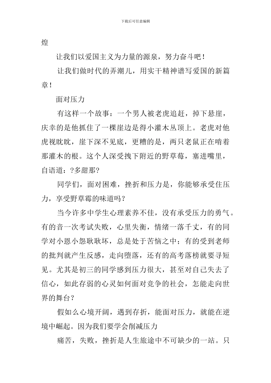 最新大学升旗仪式演讲稿_第3页