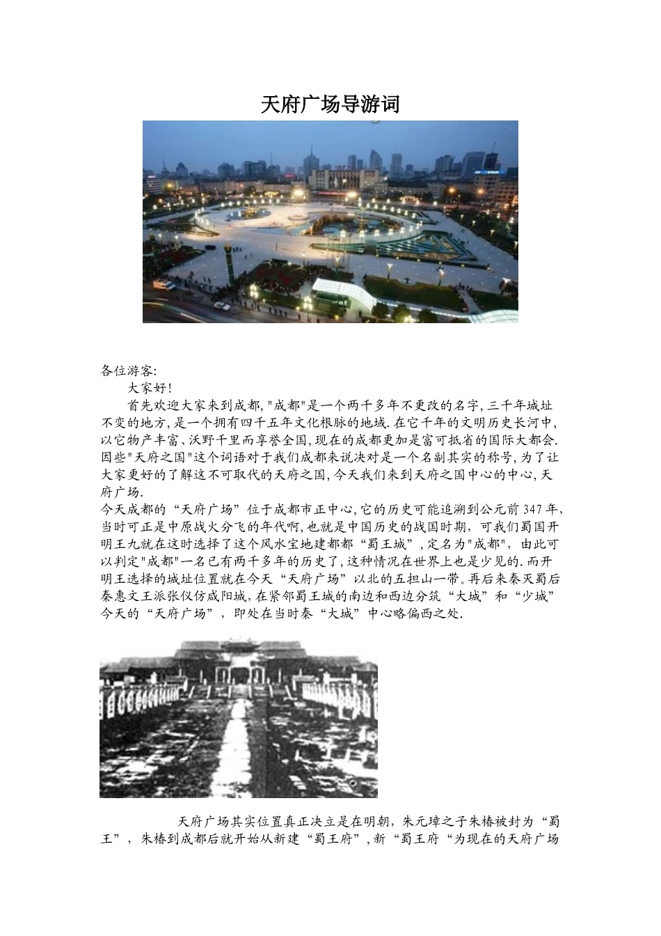 天府广场导游词_第1页