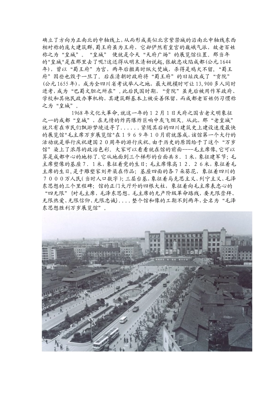 天府广场导游词_第2页