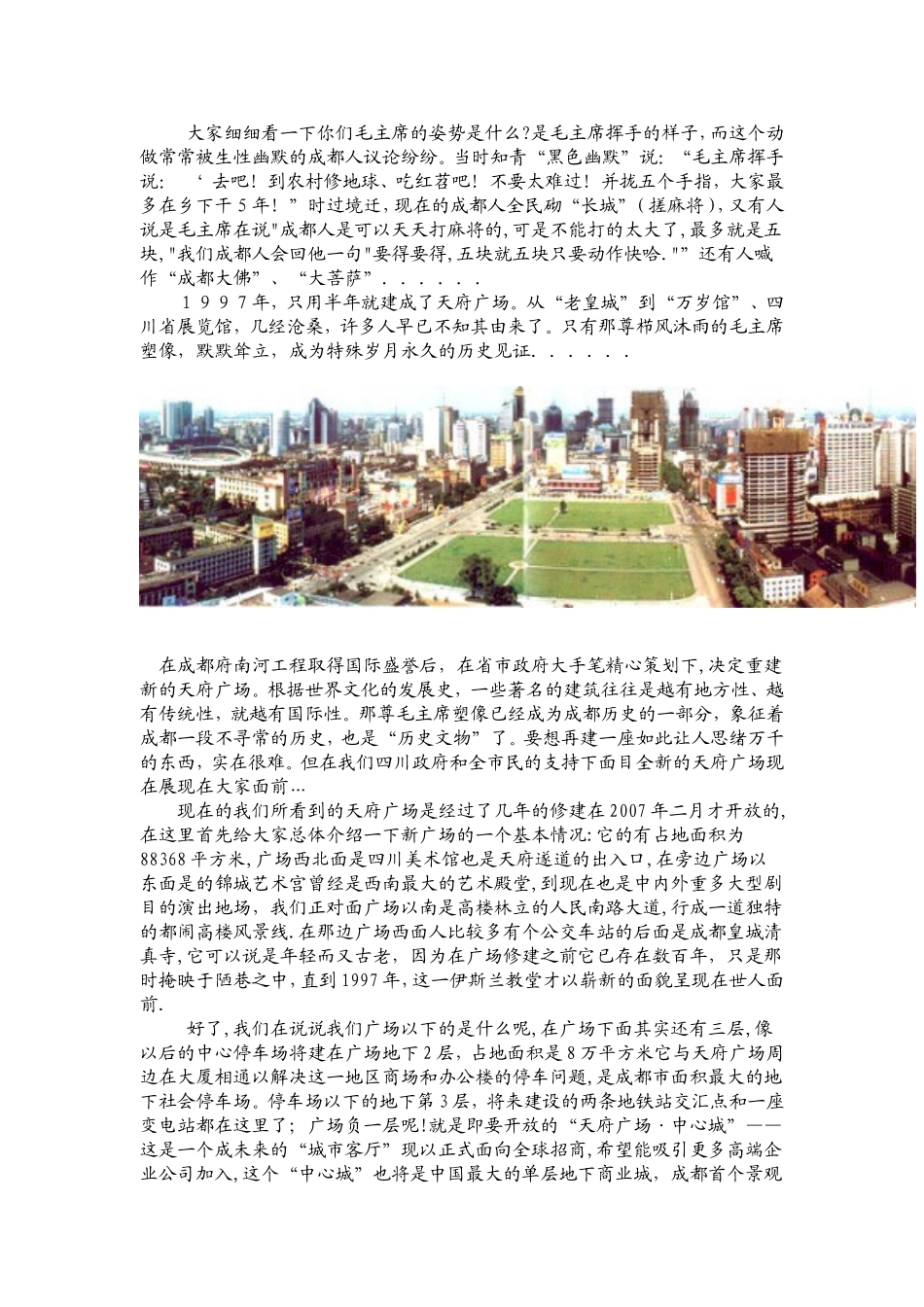 天府广场导游词_第3页