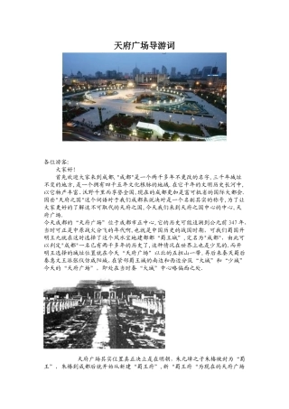 天府广场导游词