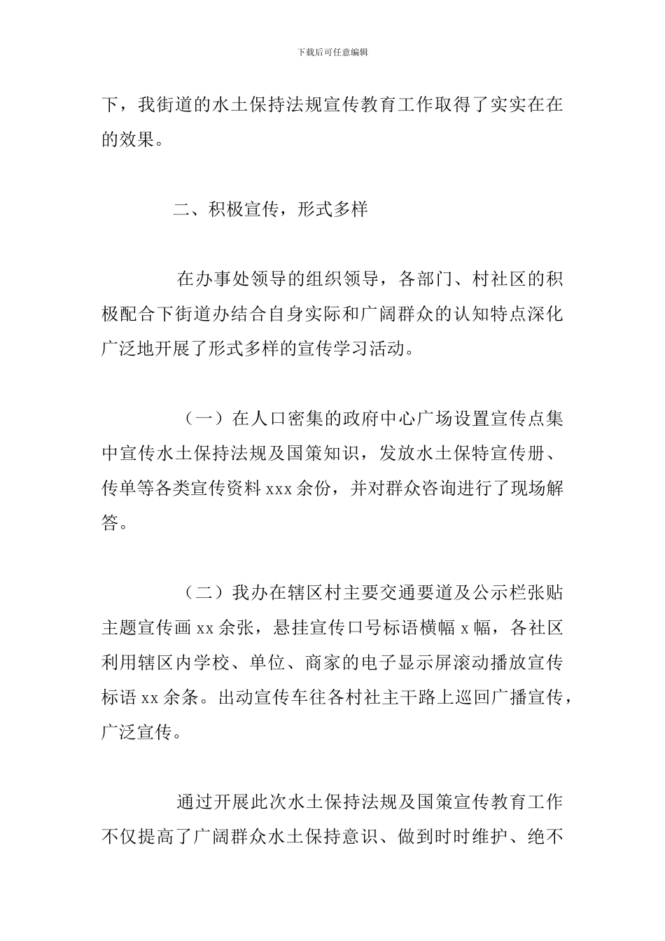 水土保持法规贯彻暨国策宣传工作总结_第2页