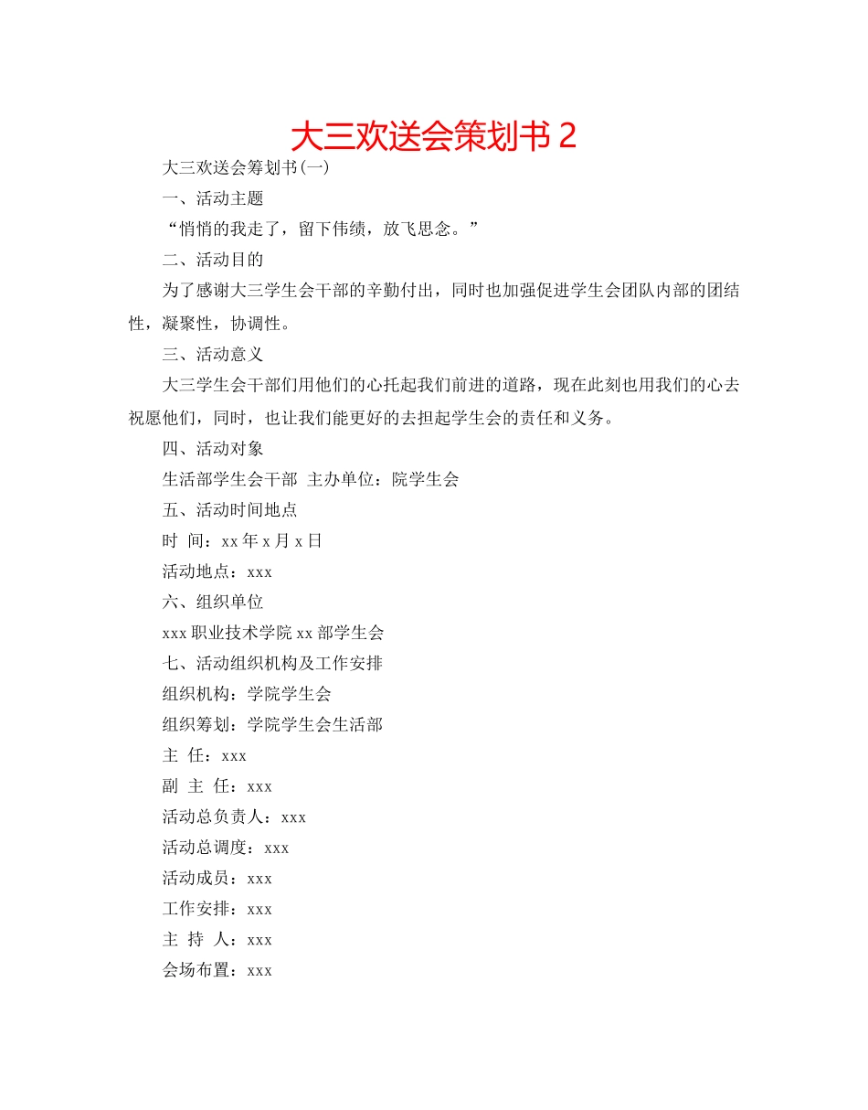 大三欢送会策划书2 _第1页