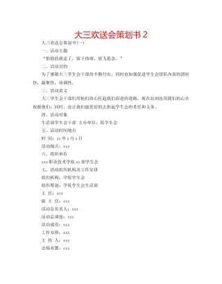 大三欢送会策划书2 