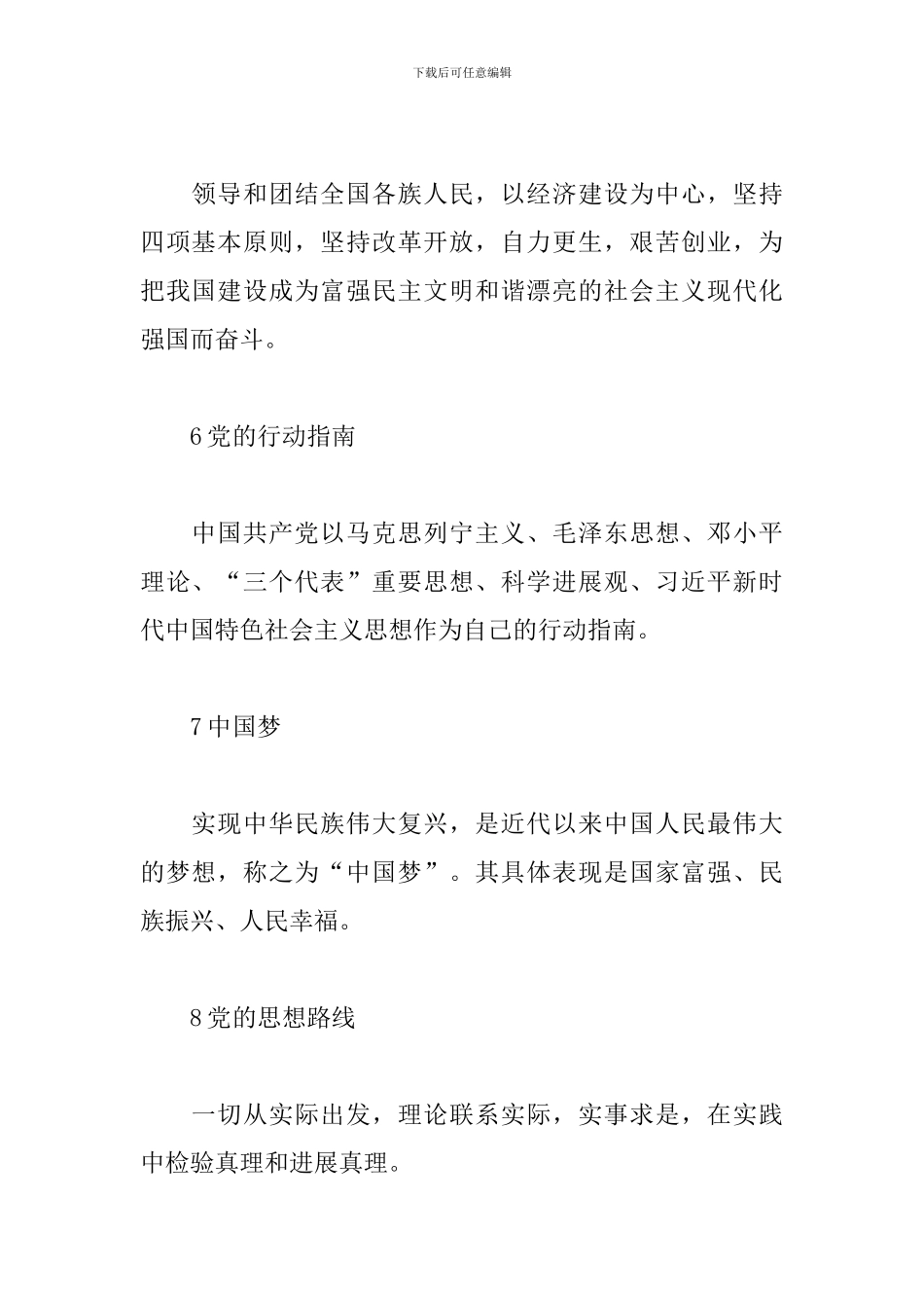 党员干部应知应会100条_第2页