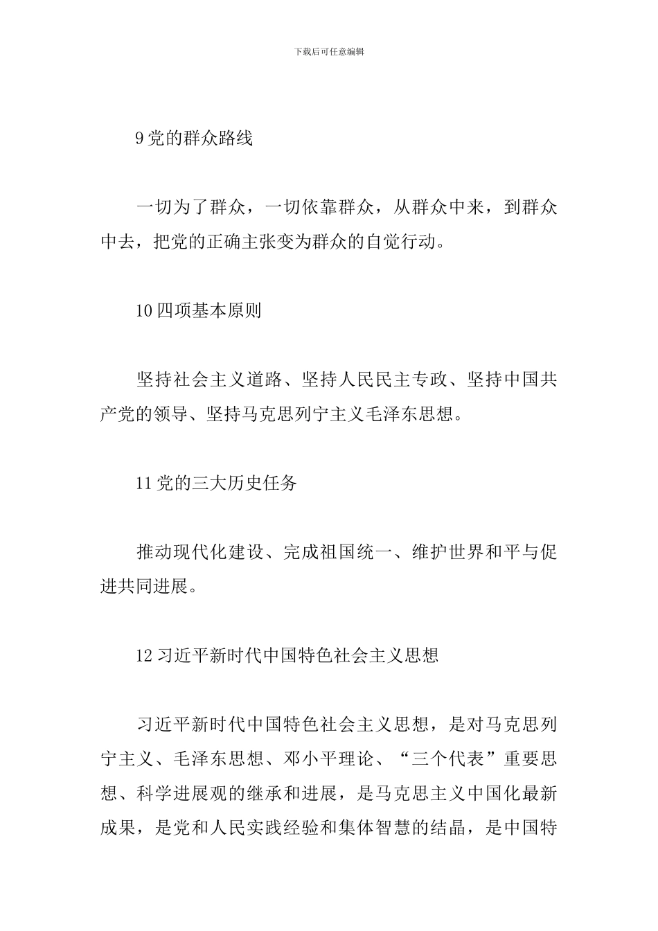 党员干部应知应会100条_第3页