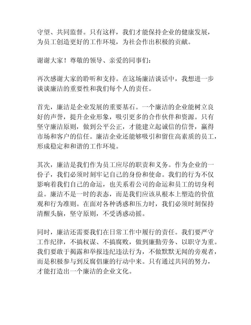 2024廉洁谈话表态发言稿_第2页