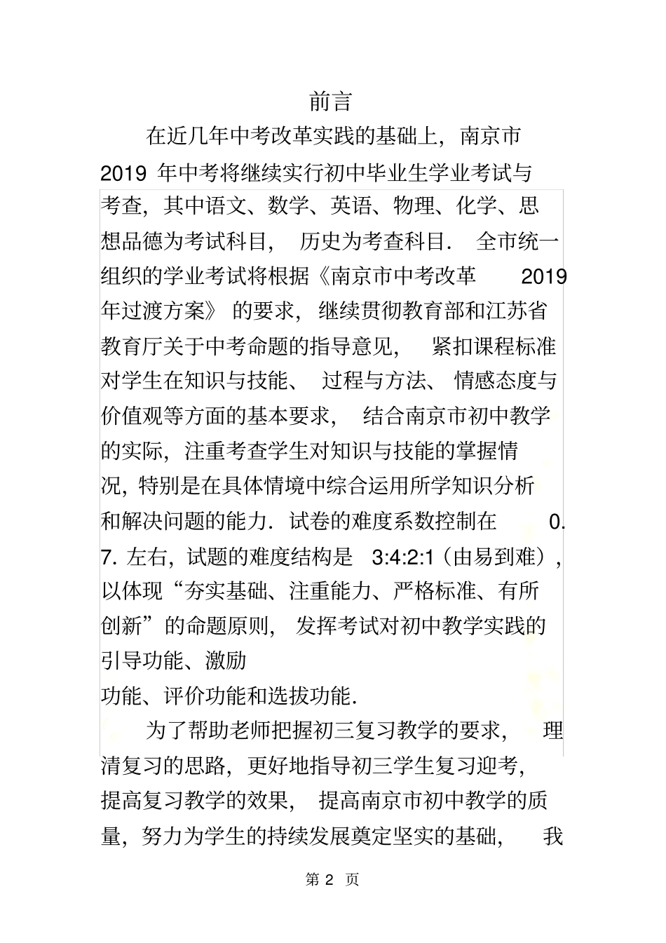 南京中考复习指导00-考试要求与示例_第2页