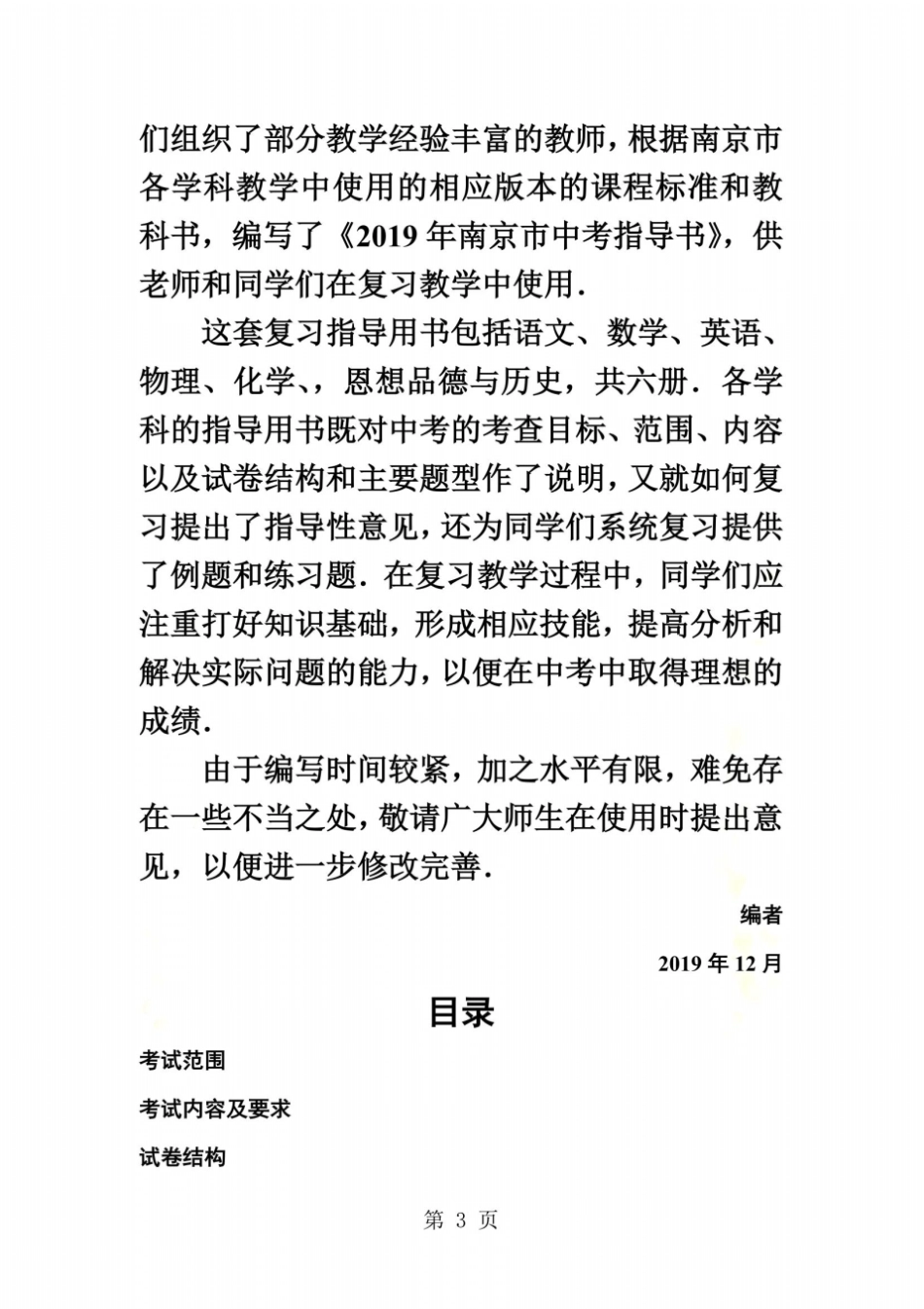 南京中考复习指导00-考试要求与示例_第3页