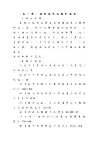 景明山庄换热站二次管网工程3