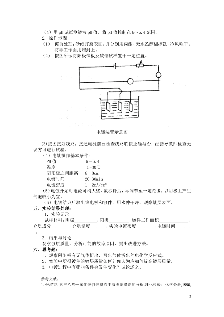 吴晓光-铵盐镀锌_第2页