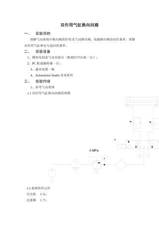 双作用气缸换向回路