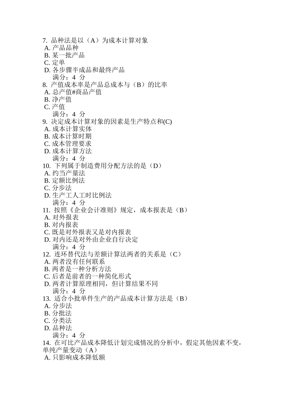 东财11春学期《成本会计B》在线作业一、二、三答案_第2页