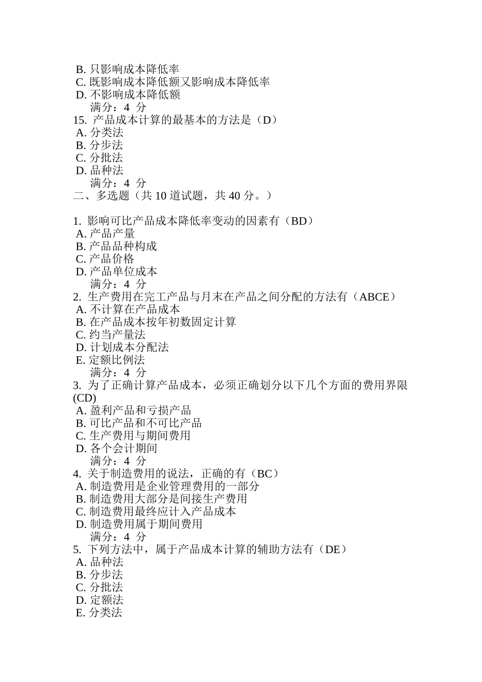 东财11春学期《成本会计B》在线作业一、二、三答案_第3页