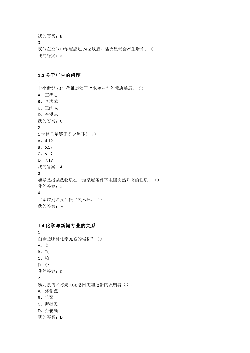 化学与人类_尔雅慕课_课后答案_第2页