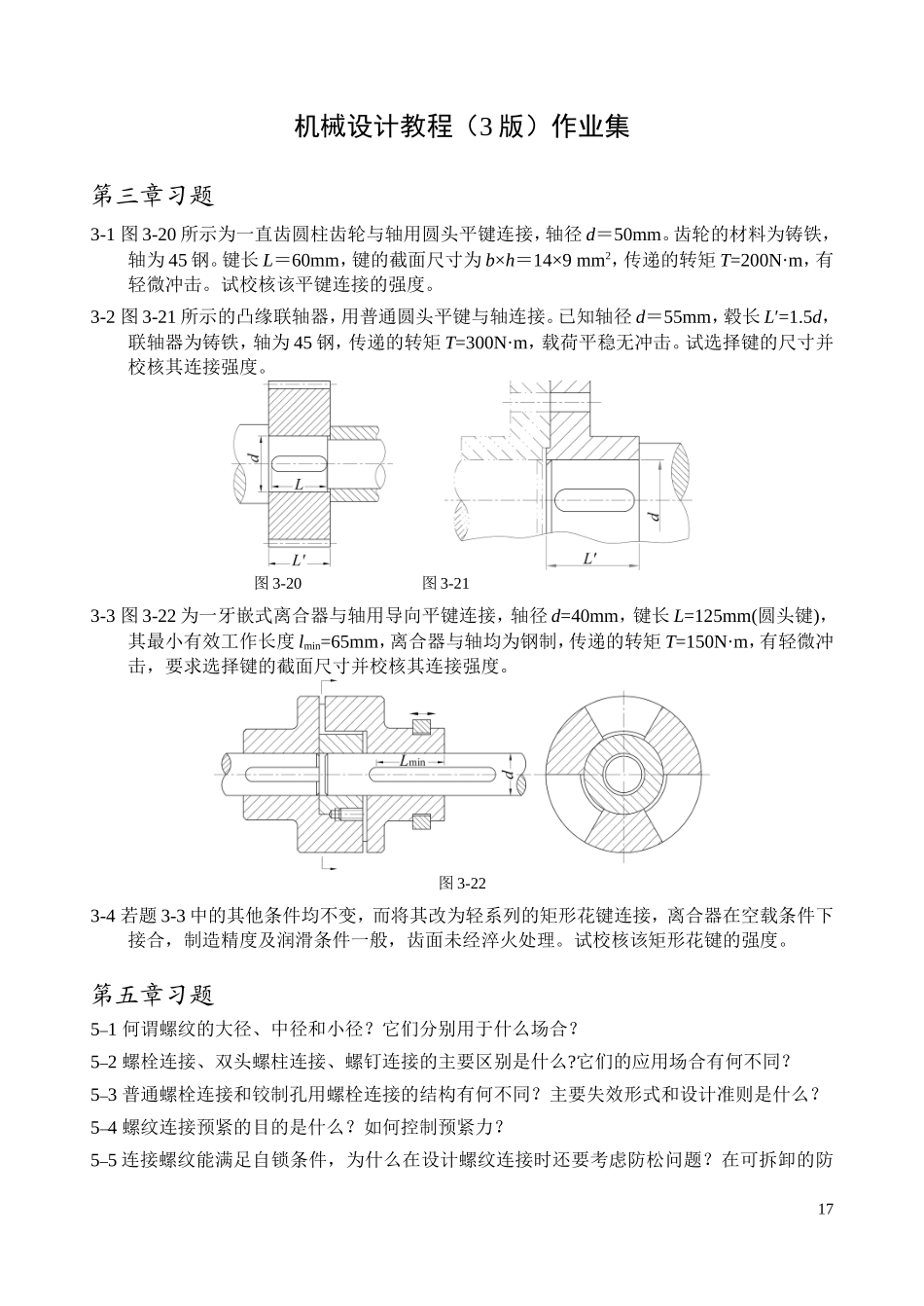 机械设计教程-习题集_第1页
